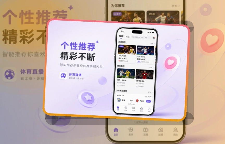 熊猫体育APP赛事服务页面